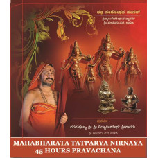 ಮಹಾಭಾರತ ತಾತ್ಪರ್ಯ ನಿರ್ಣಯ [Mahabharata Tatparya Nirnaya 45 Hours Pravachana Crystal clear audio]